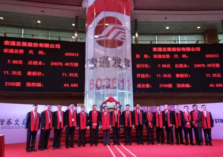 熱烈祝賀恒升公司導(dǎo)熱油用戶(hù)——索通發(fā)展股份有限公司今日公開(kāi)發(fā)行A股上市！